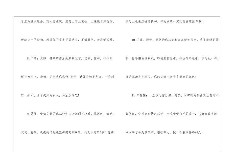 二年级评语简短4篇_第3页