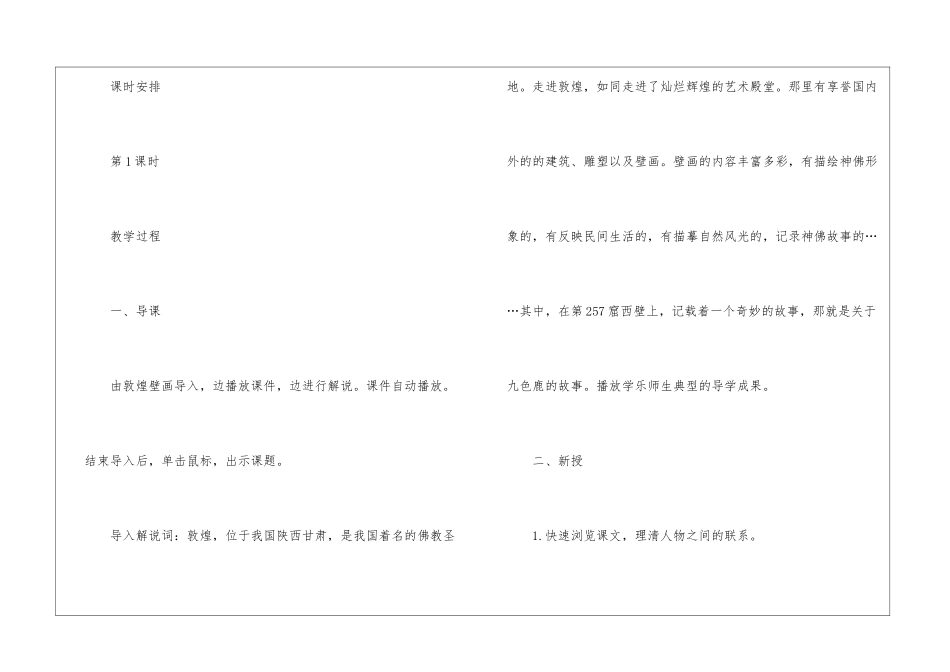二年级语文《九色鹿》教案-_第2页