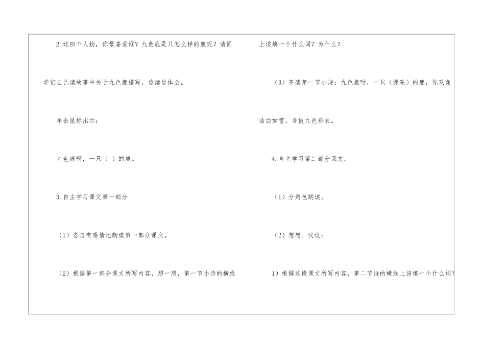 二年级语文《九色鹿》教案-_第3页