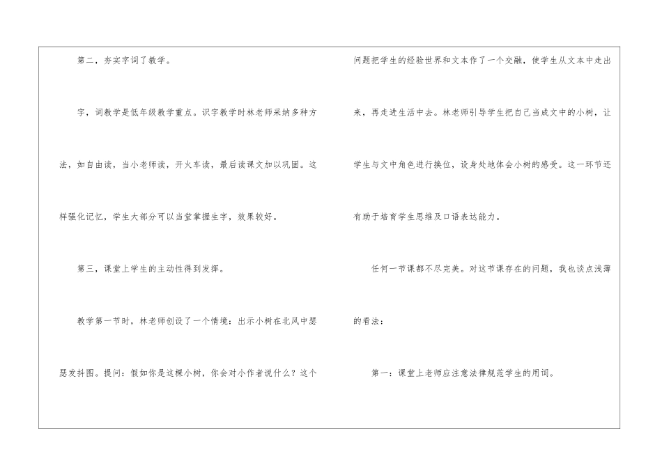 二年级语文《假如》听课报告_第2页
