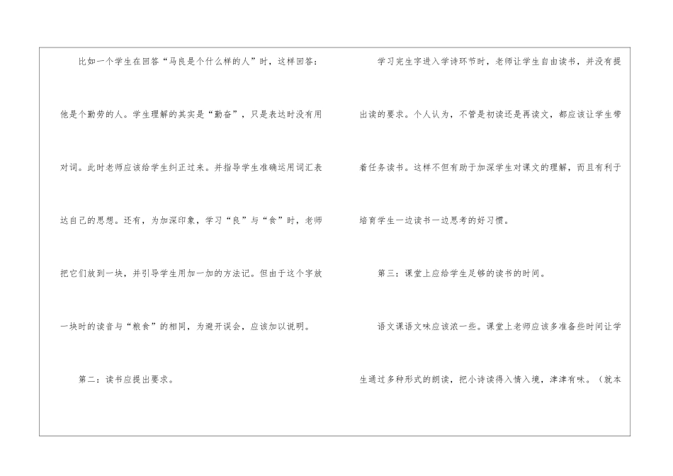 二年级语文《假如》听课报告_第3页