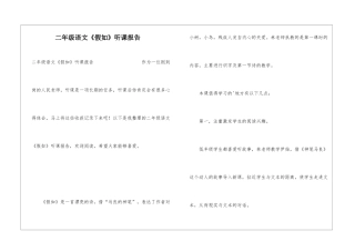 二年级语文《假如》听课报告