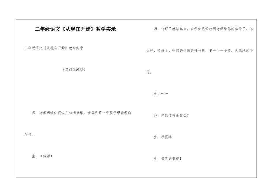 二年级语文《从现在开始》教学实录_第1页