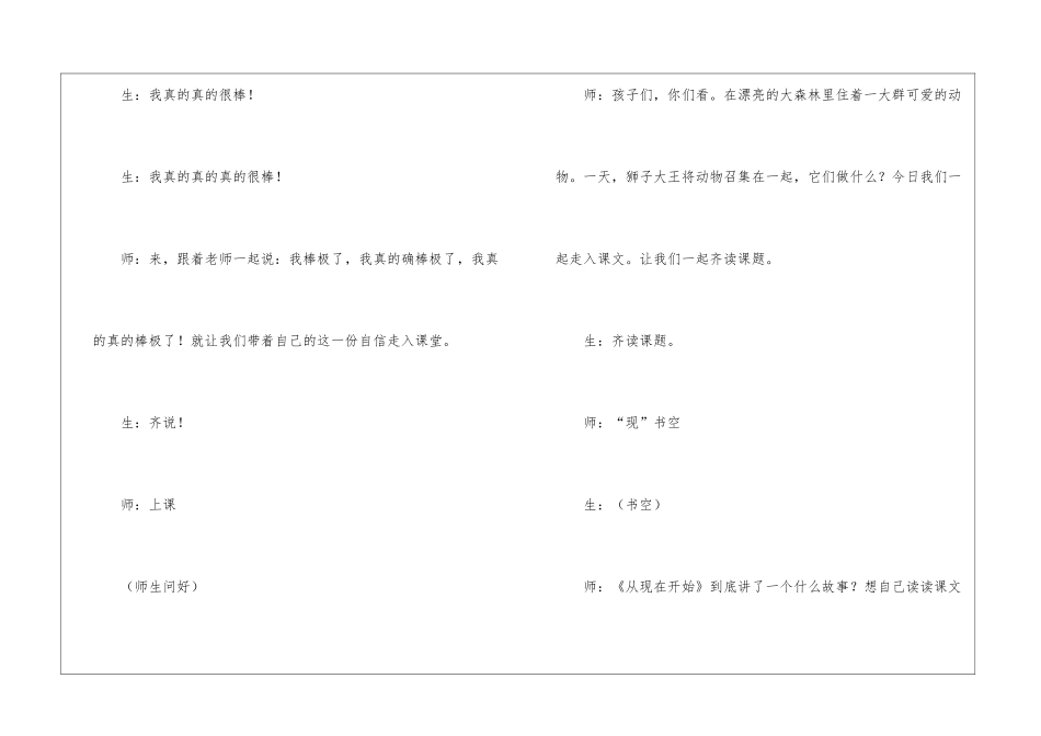 二年级语文《从现在开始》教学实录_第2页