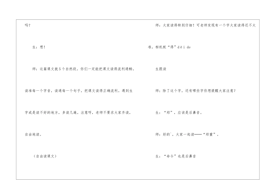 二年级语文《从现在开始》教学实录_第3页