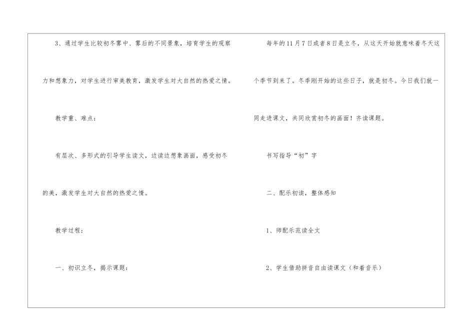 二年级语文《初冬》教学设计_第2页