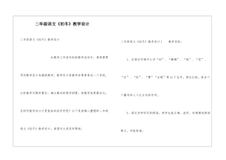 二年级语文《初冬》教学设计