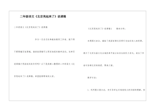 二年级语文《北京亮起来了》说课稿