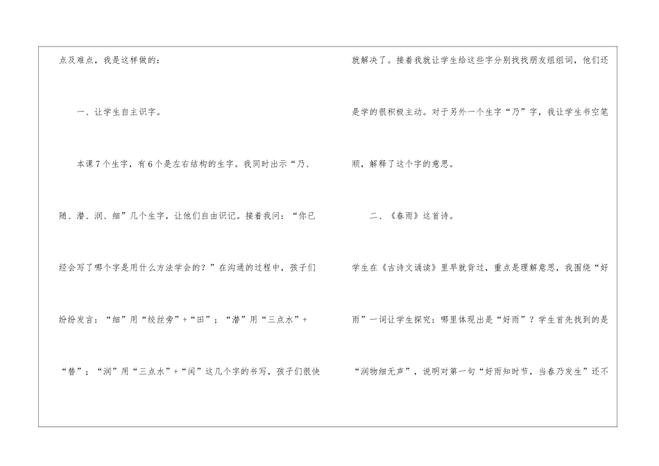 二年级语文《古诗两首》教学反思3篇_第2页