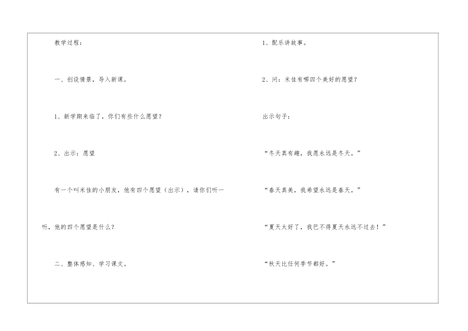 二年级语文《四个愿望》的教案-_第2页