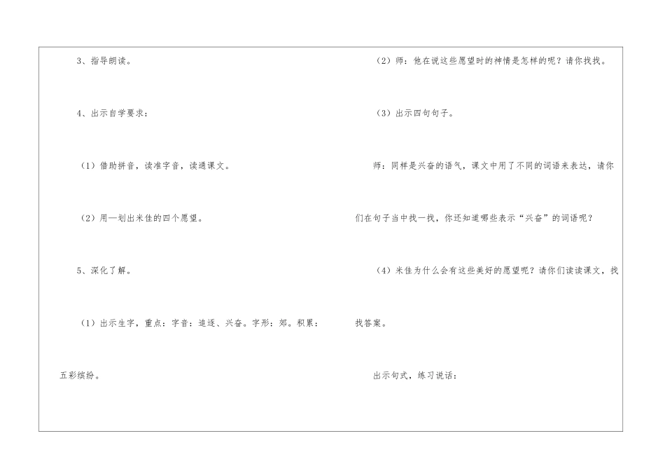 二年级语文《四个愿望》的教案-_第3页