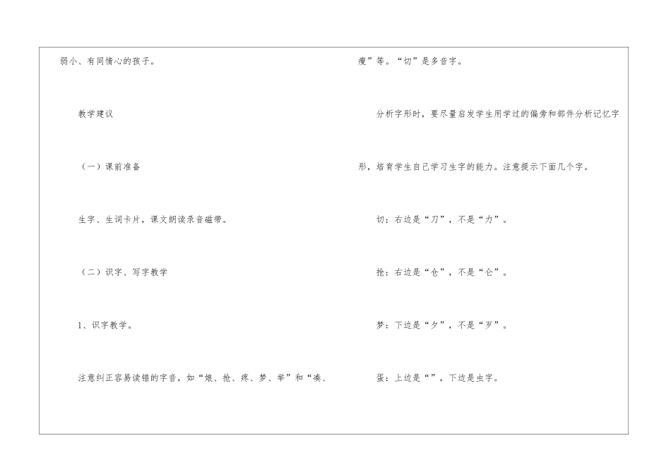 二年级语文《小黄鸡的故事》教学设计3篇_第2页