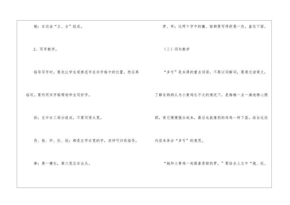 二年级语文《小黄鸡的故事》教学设计3篇_第3页
