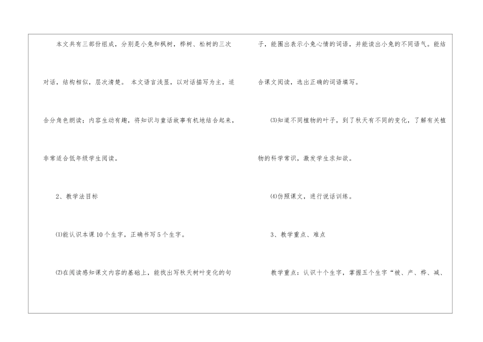 二年级语文《小兔和树的对话》说课稿_第2页