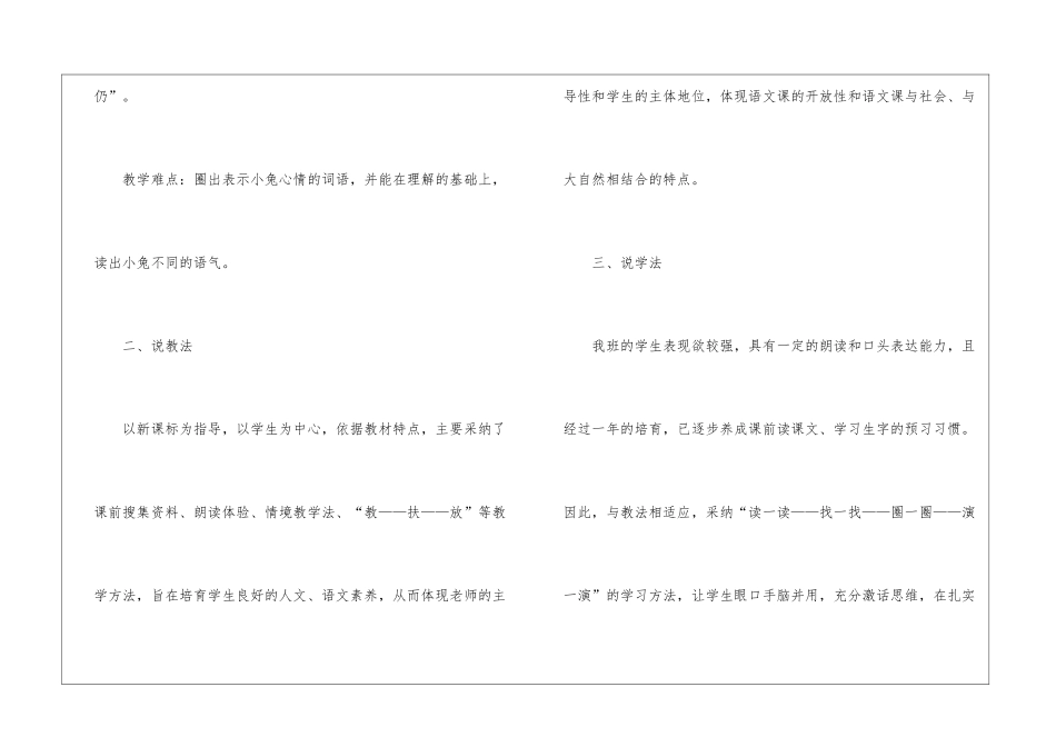 二年级语文《小兔和树的对话》说课稿_第3页