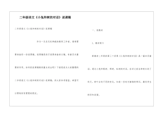 二年级语文《小兔和树的对话》说课稿