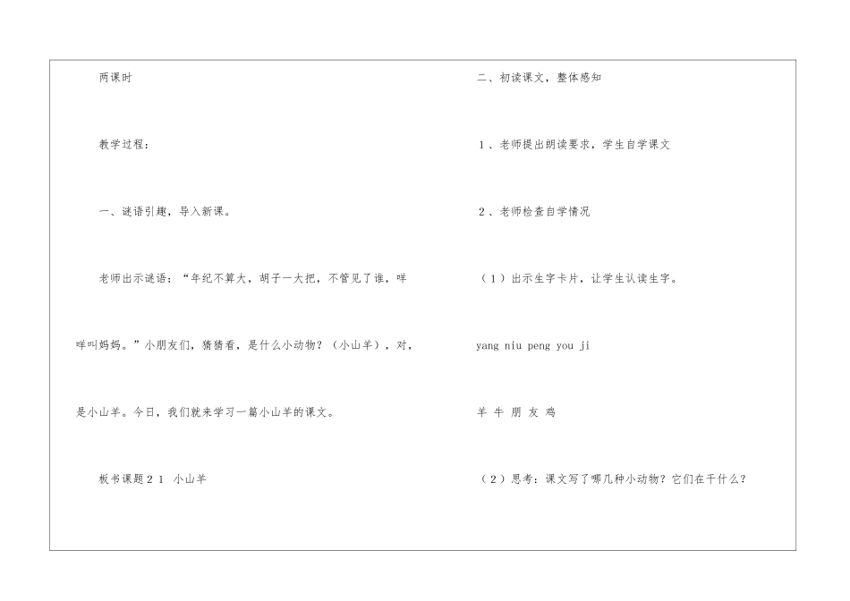 二年级语文《小山羊》教案-_第2页