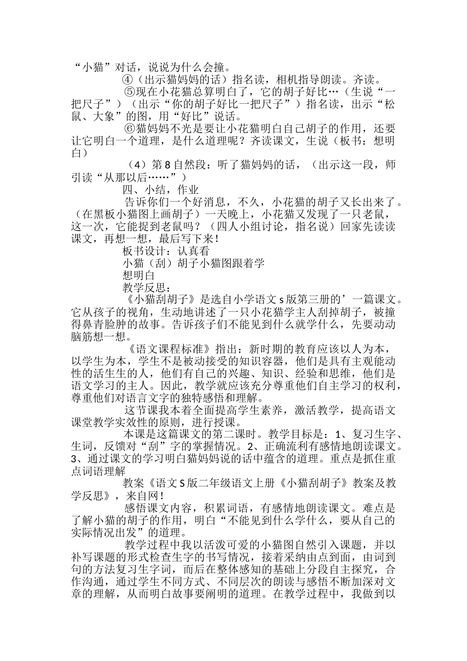 二年级语文《小猫刮胡子》的教案_第2页