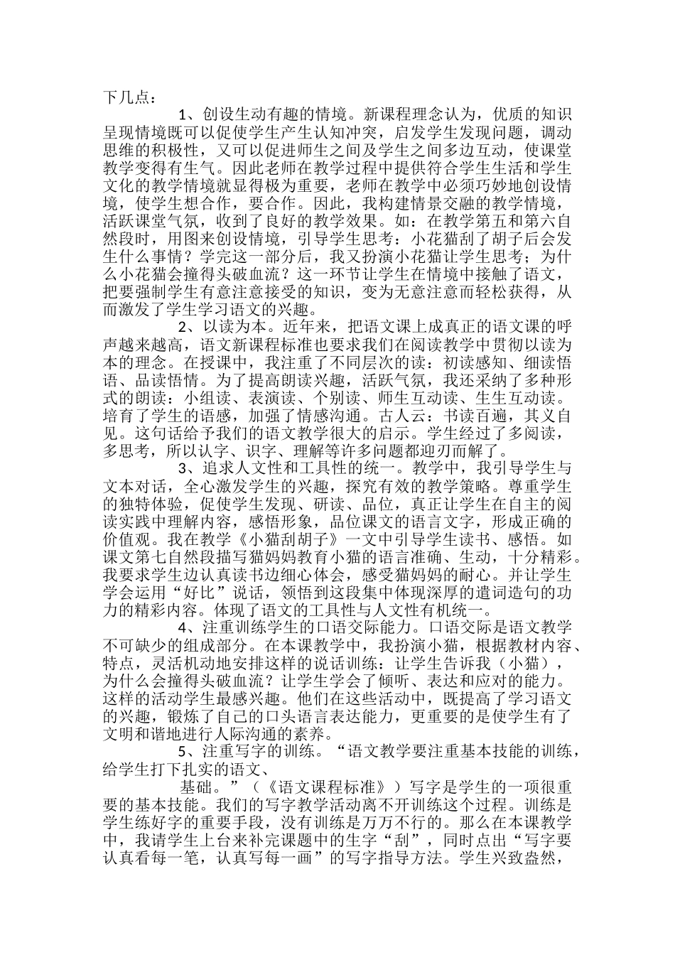 二年级语文《小猫刮胡子》的教案_第3页