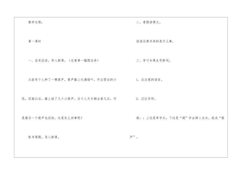 二年级语文《我要的是葫芦》教学设计-_第2页