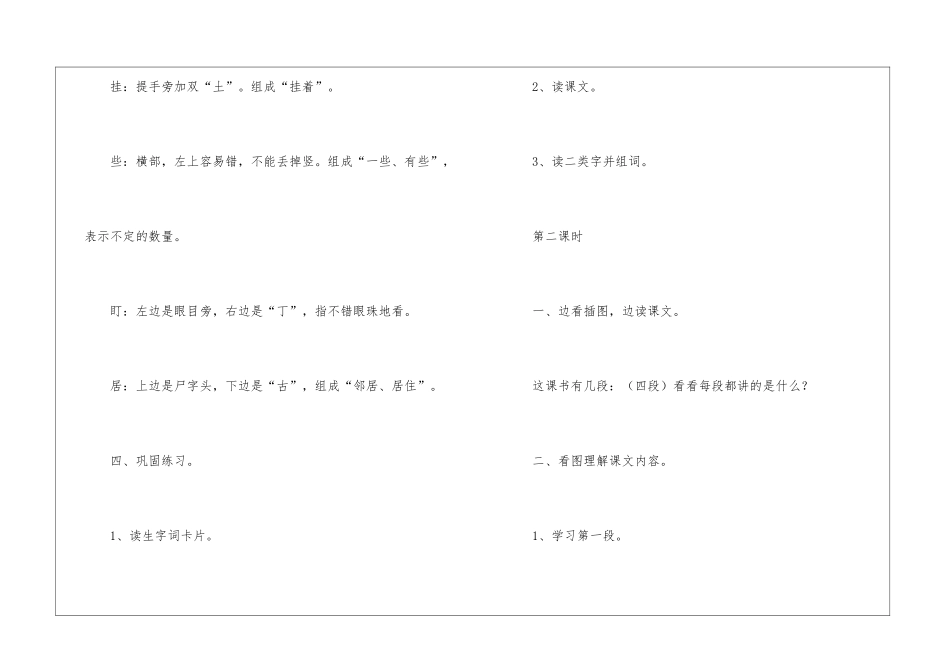 二年级语文《我要的是葫芦》教学设计-_第3页