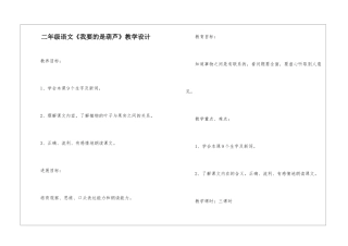 二年级语文《我要的是葫芦》教学设计-