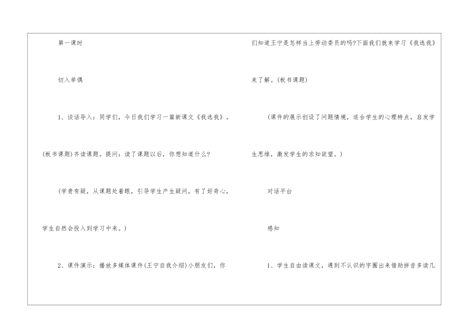 二年级语文《我选我》教案设计-_第2页
