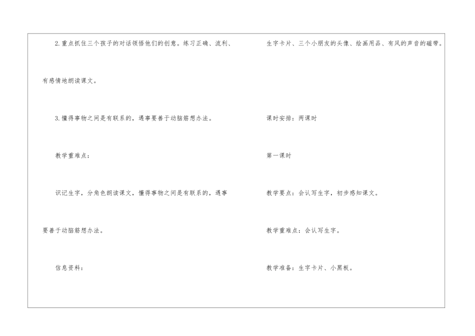 二年级语文《画风》教案设计-_第2页
