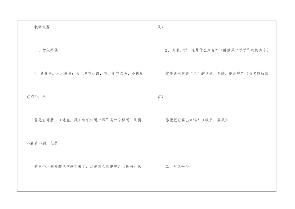 二年级语文《画风》教案设计-_第3页
