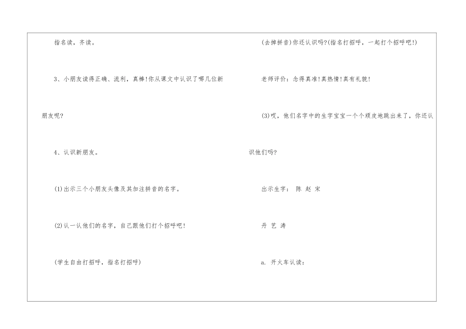 二年级语文《画风》教学实录-_第2页