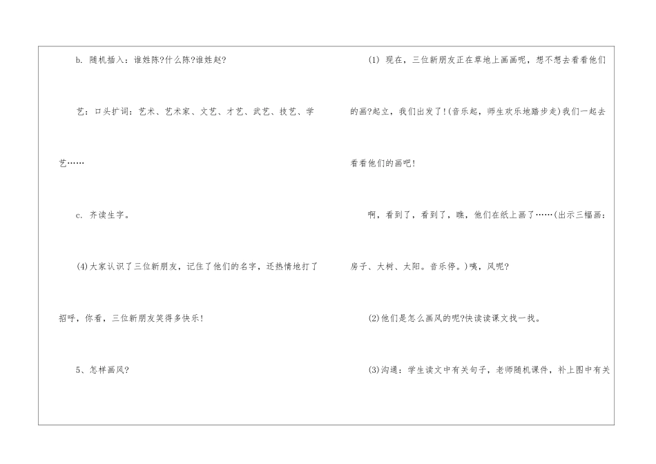 二年级语文《画风》教学实录-_第3页