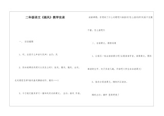 二年级语文《画风》教学实录-