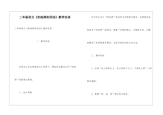 二年级语文《的地得的用法》教学实录
