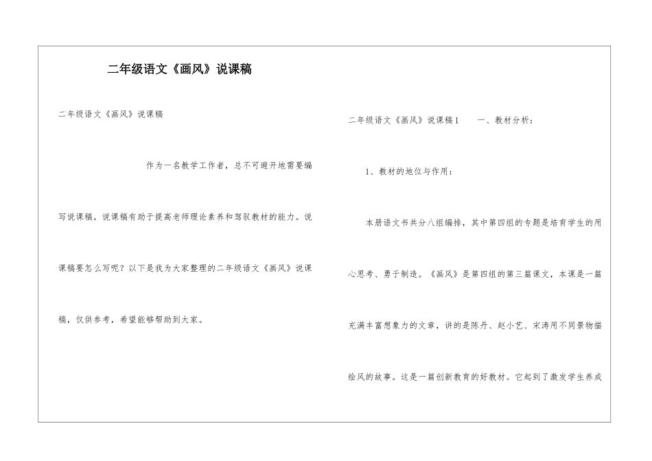 二年级语文《画风》说课稿_第1页