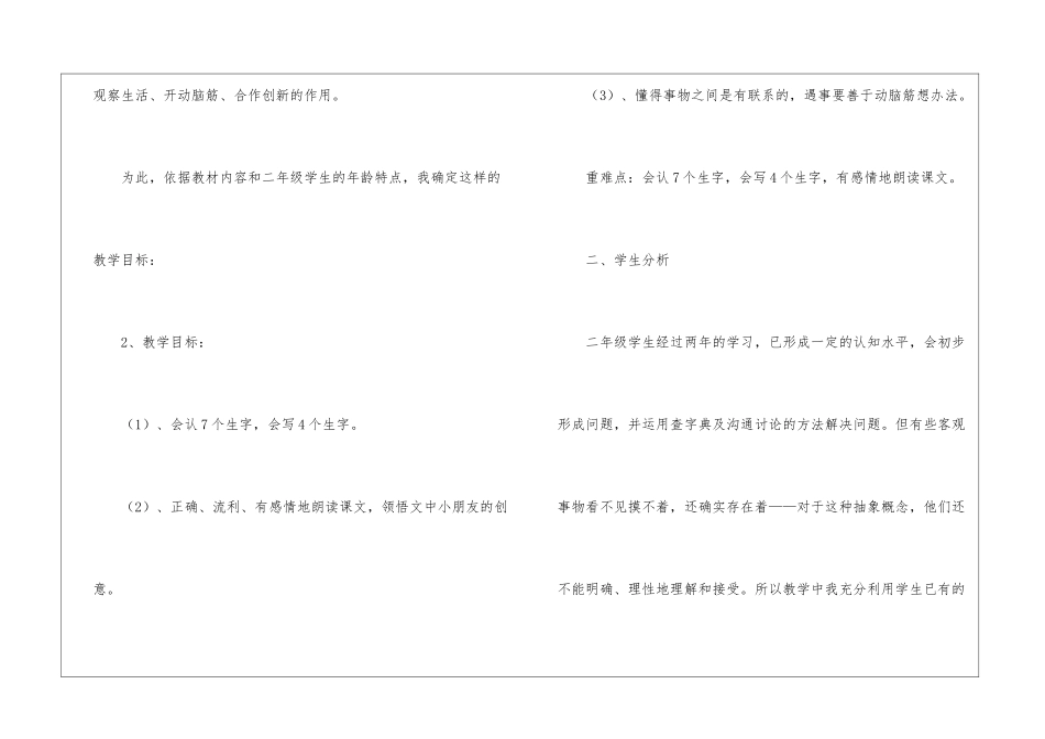 二年级语文《画风》说课稿_第2页