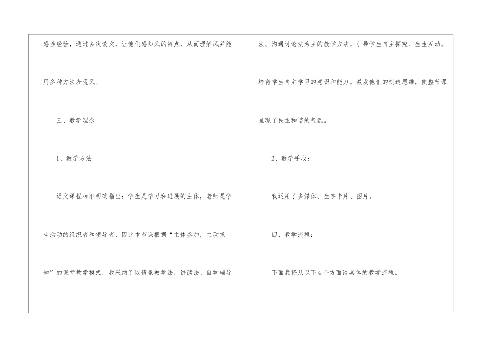 二年级语文《画风》说课稿_第3页