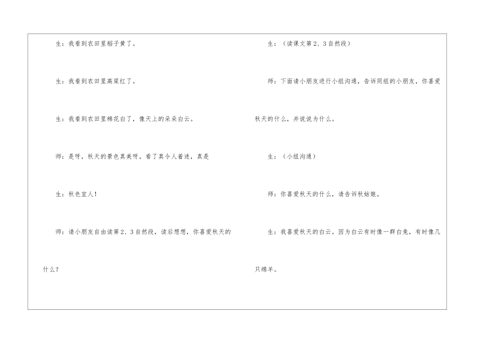 二年级语文《秋游》第二课时教学实录-_第2页