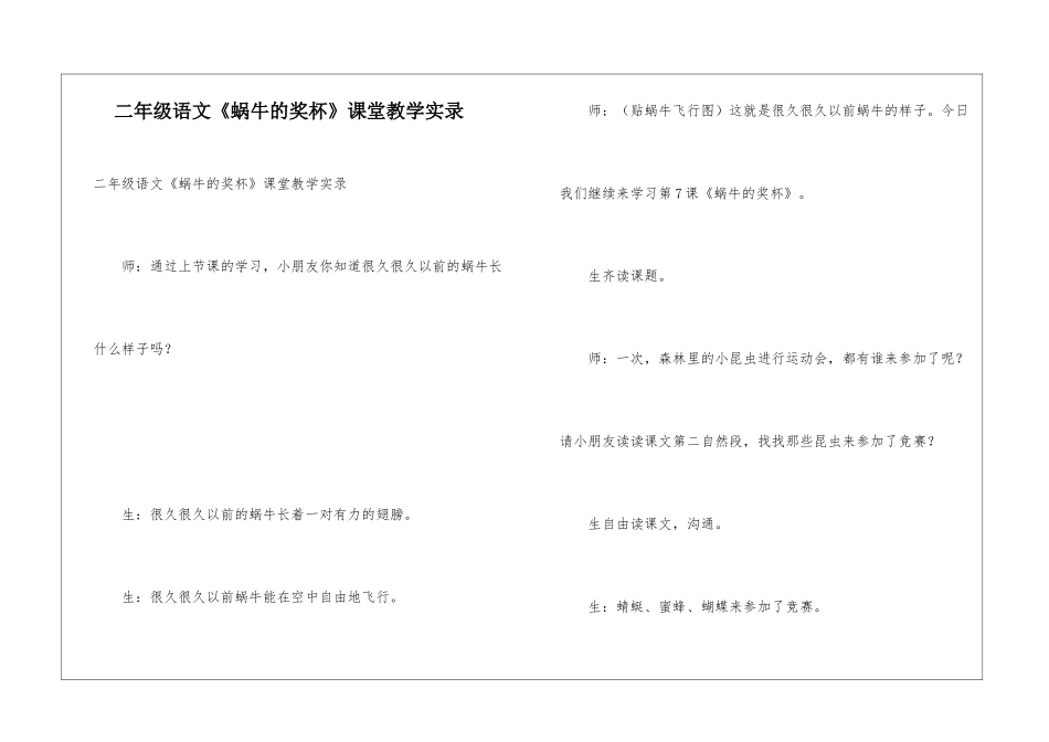 二年级语文《蜗牛的奖杯》课堂教学实录_第1页
