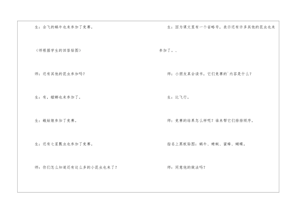 二年级语文《蜗牛的奖杯》课堂教学实录_第2页