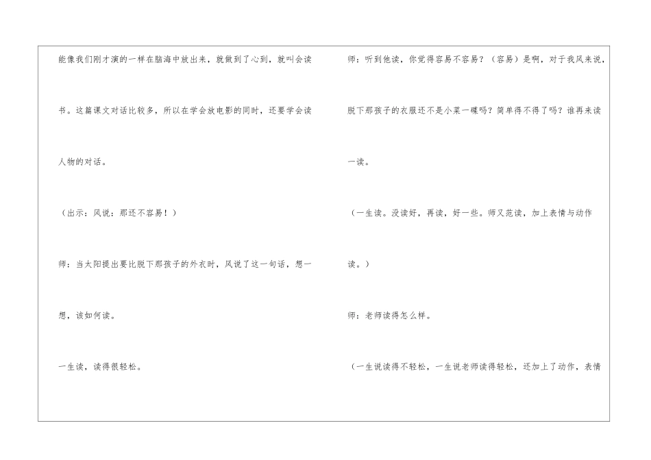 二年级语文《谁的本领大》第二课时教学实录-_第3页