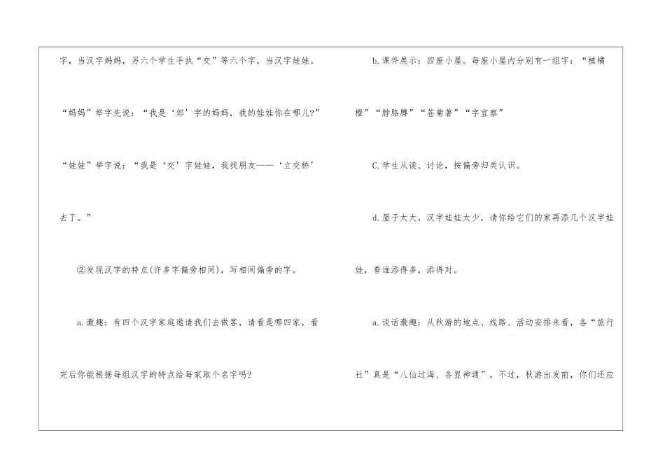 二年级语文《语文园地一》教学设计_第3页