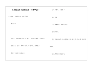二年级语文《语文园地一》教学设计