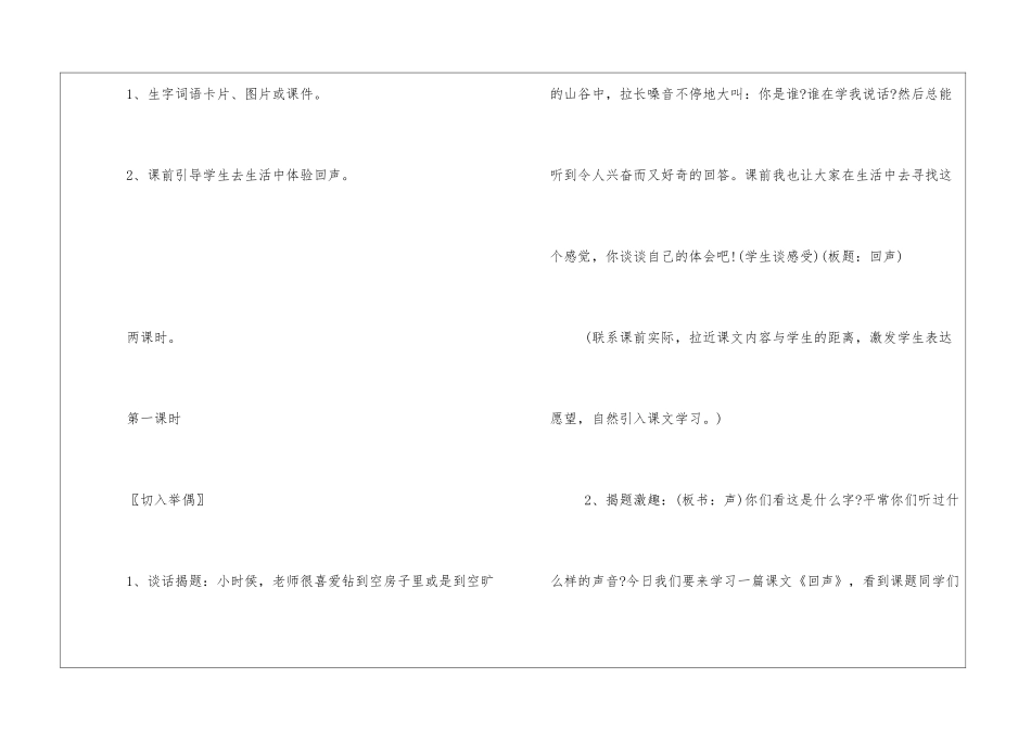 二年级语文上册《回声》教案-_第2页