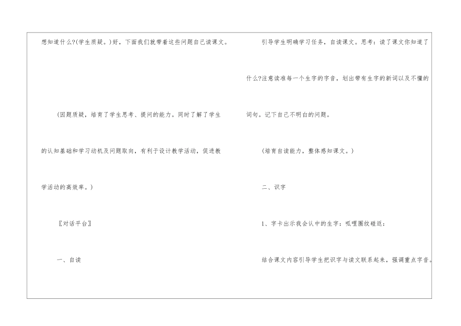 二年级语文上册《回声》教案-_第3页