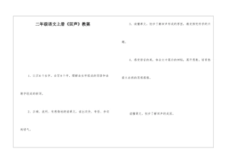 二年级语文上册《回声》教案-