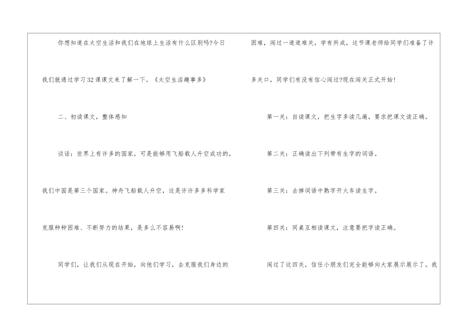 二年级语文上册《太空生活趣事多》教案-_第2页