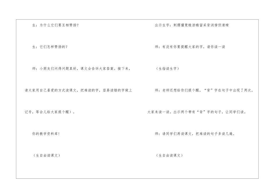 二年级语文上册《称赞》教学实录_第2页