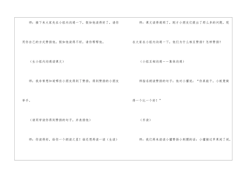 二年级语文上册《称赞》教学实录_第3页