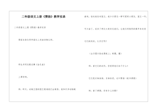 二年级语文上册《称赞》教学实录