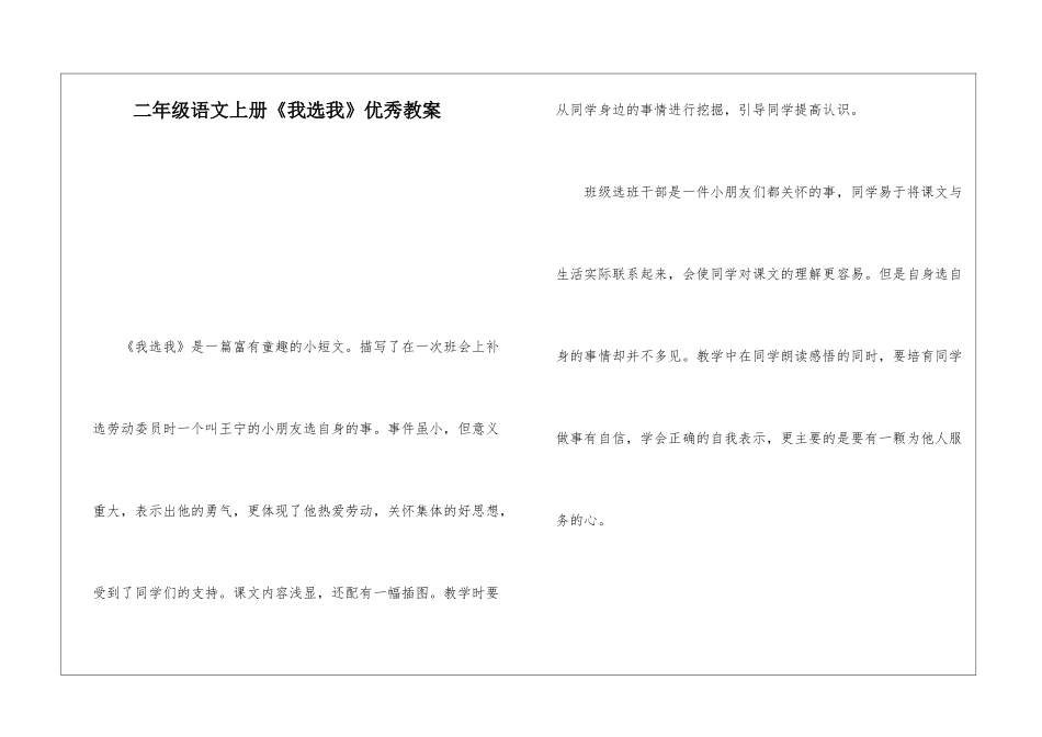 二年级语文上册《我选我》优秀教案-_第1页